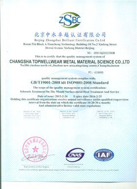 ISO9001-2008質(zhì)量體系證書