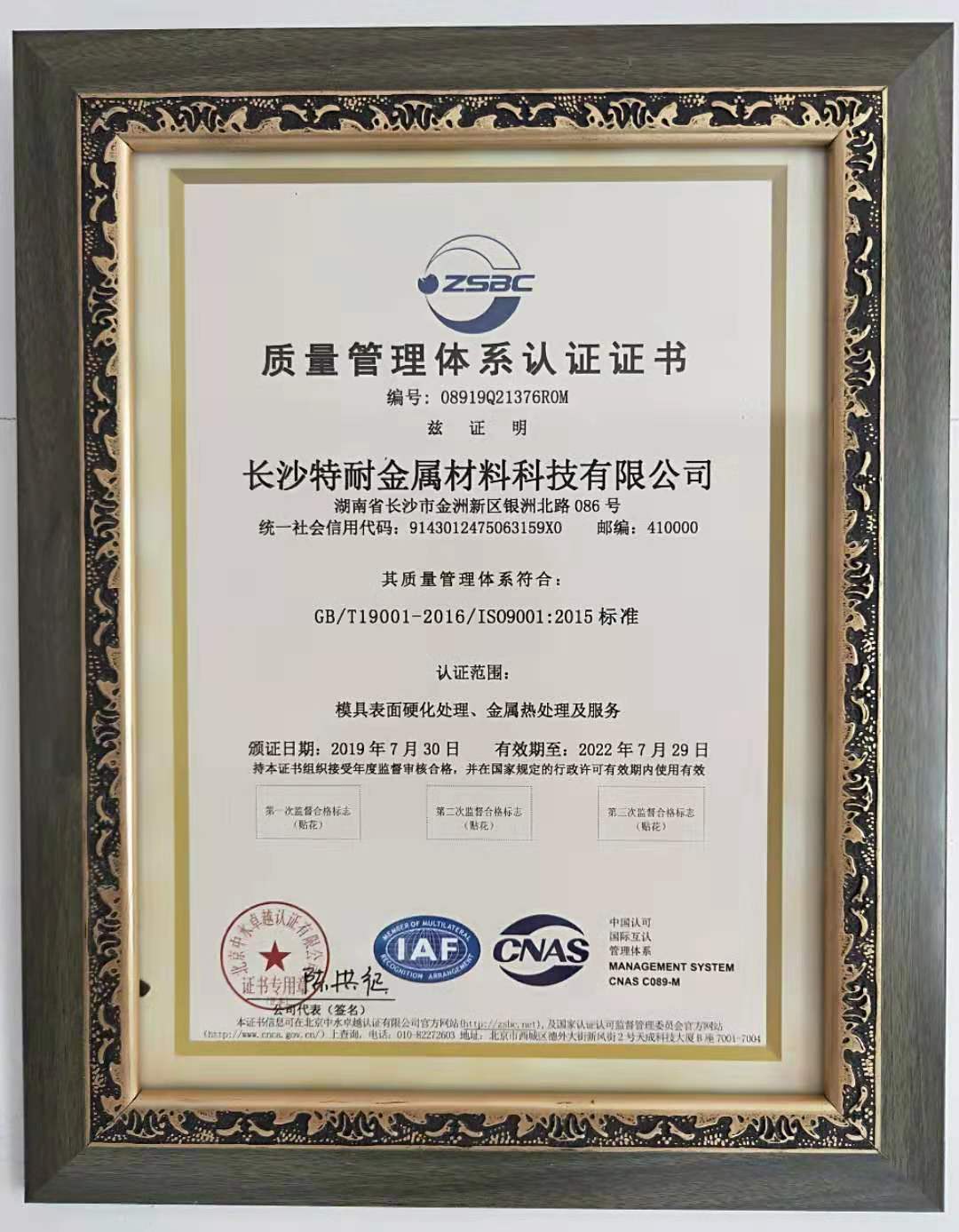 ISO9001-2015質(zhì)量體系證書